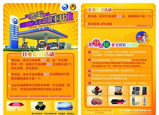 便利店DM单图片