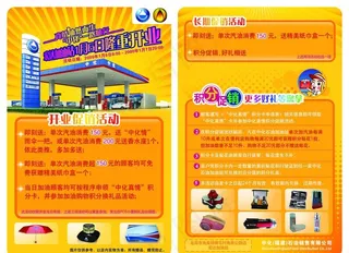 便利店DM单图片