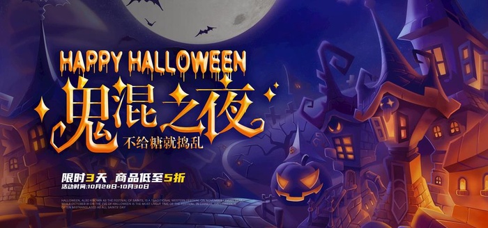 万圣节图片(6000X3000(DPI:72))psd模版下载