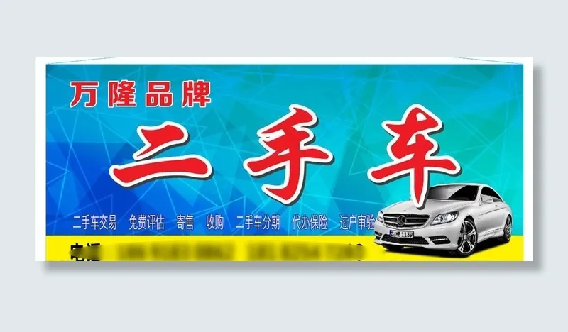 二手车门头图片cdr矢量模版下载