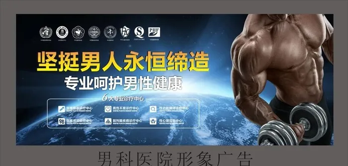 男科广告图片cdr矢量模版下载
