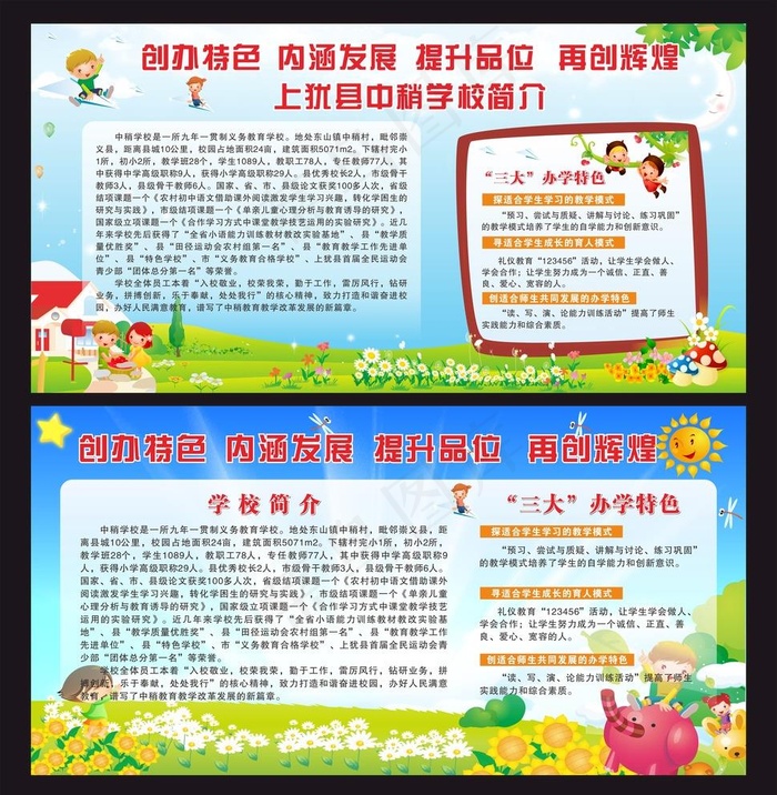 幼儿园简介图片cdr矢量模版下载