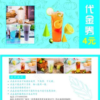 代金券  冷饮  奶茶  奶茶图片