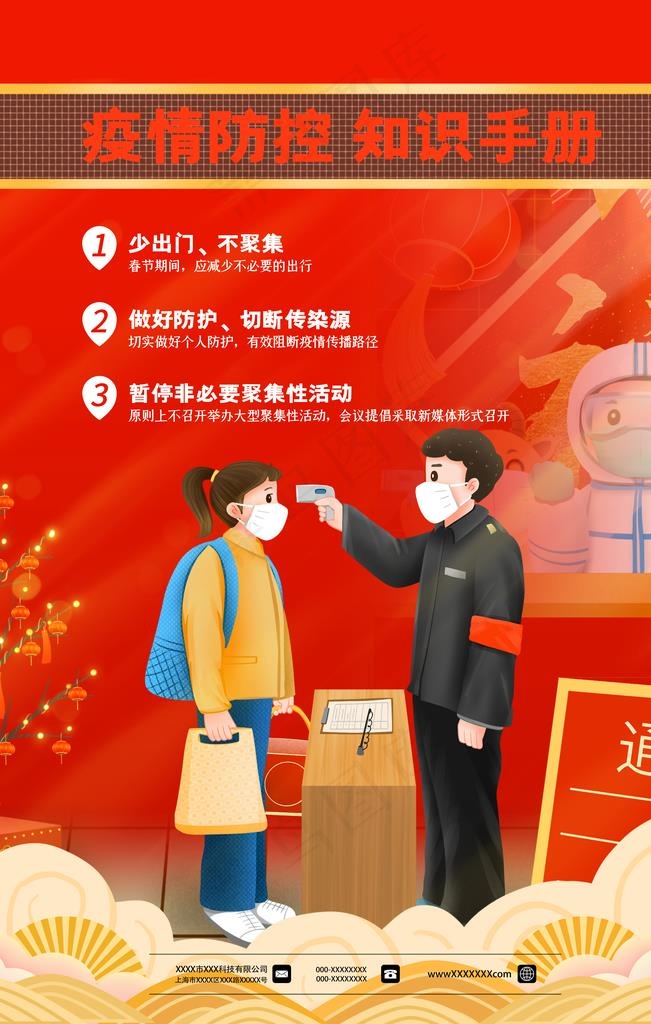 防控疫情图片(3543X5315(DPI:300))psd模版下载