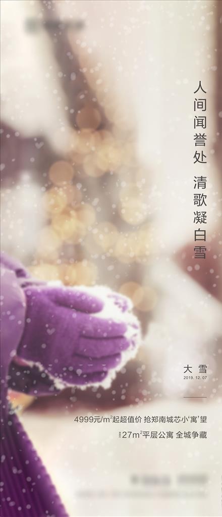 大雪图片cdr矢量模版下载