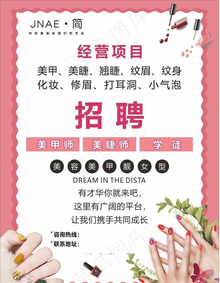 美甲海报图片cdr矢量模版下载