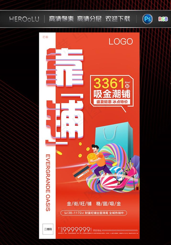 商业 商铺图片(1260X2589(DPI:200))psd模版下载