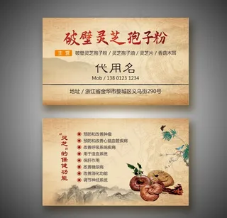 灵芝名片图片
