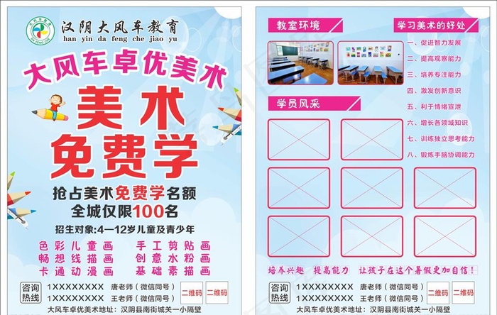 美术班彩页图片cdr矢量模版下载