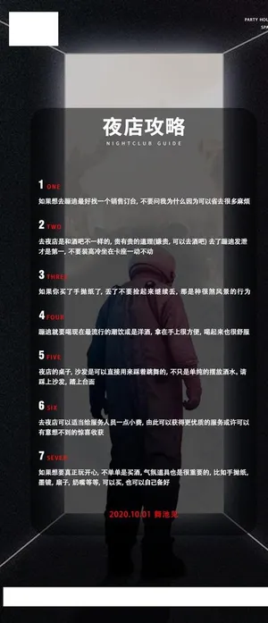 夜店攻略图片