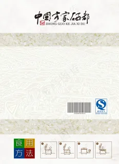 富硒大米海报图片