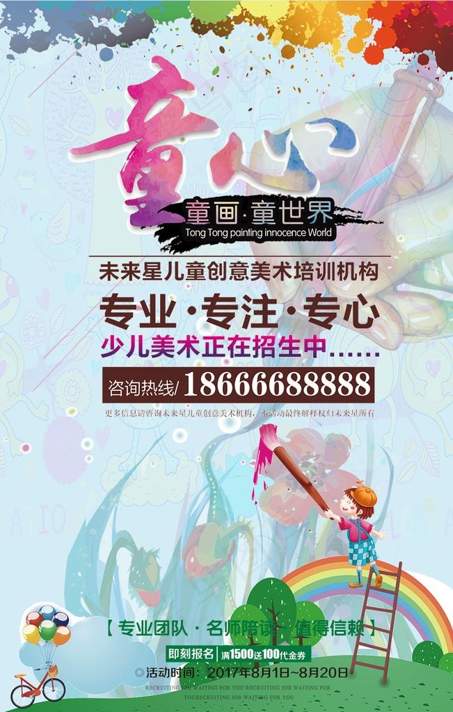 少儿美术培训图片psd模版下载