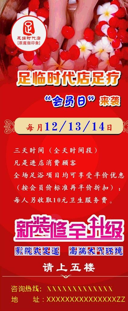足浴展架图片cdr矢量模版下载