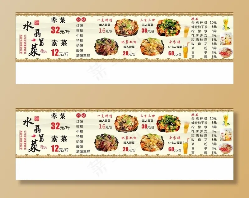 冒菜价目表图片(210X297)cdr矢量模版下载