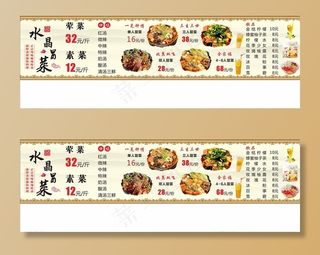 冒菜价目表图片