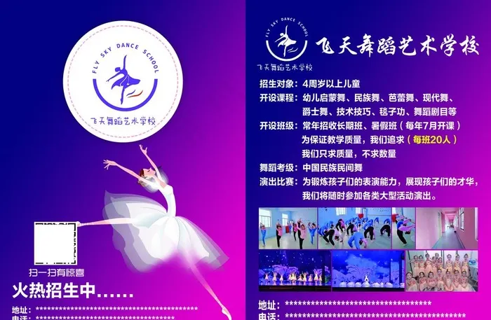 飞天舞蹈艺术学校彩页宣传单图片(5031X3437(DPI:300))psd模版下载