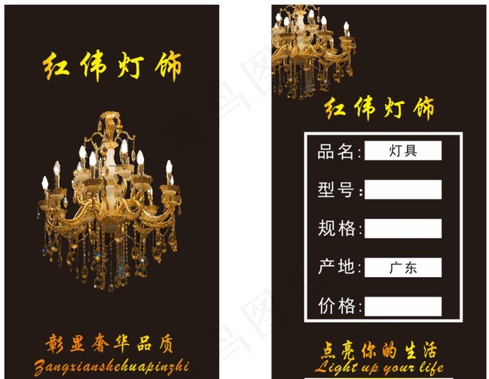 灯饰标签图片cdr矢量模版下载