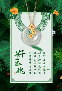 挂坠玉石海报图片