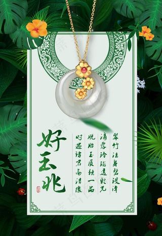 挂坠玉石海报图片
