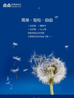 蒲公英海报图片