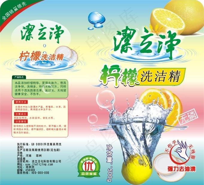 洗洁精图片cdr矢量模版下载