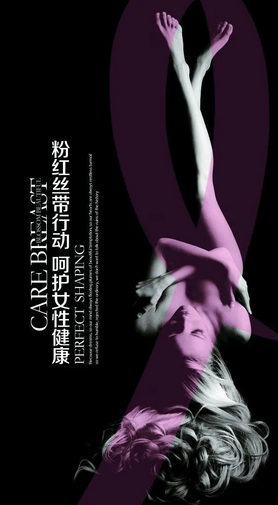 关爱女性图片(4134X7087(DPI:300))psd模版下载