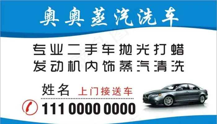 洗车名片图片cdr矢量模版下载