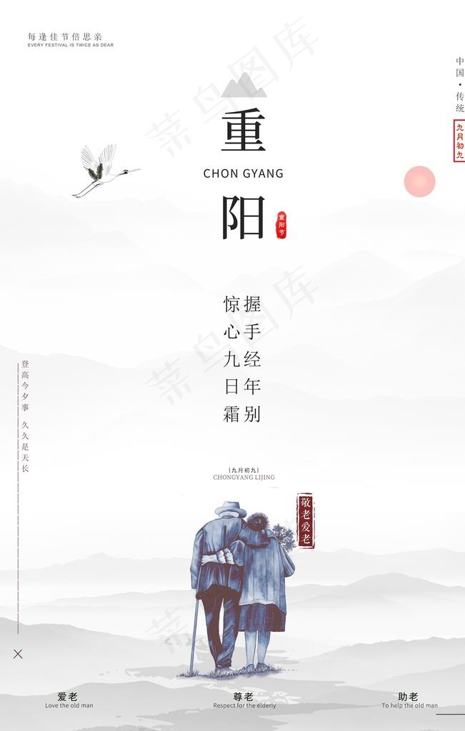 重阳节海报图片(3543X5315(DPI:300))psd模版下载