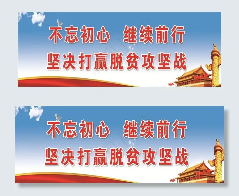 敬老院脱贫攻坚图片(6201X2480(DPI:35))psd模版下载