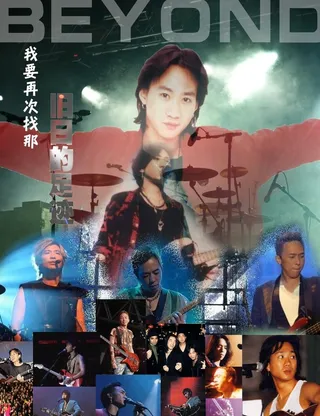 比安 黄家驹图片