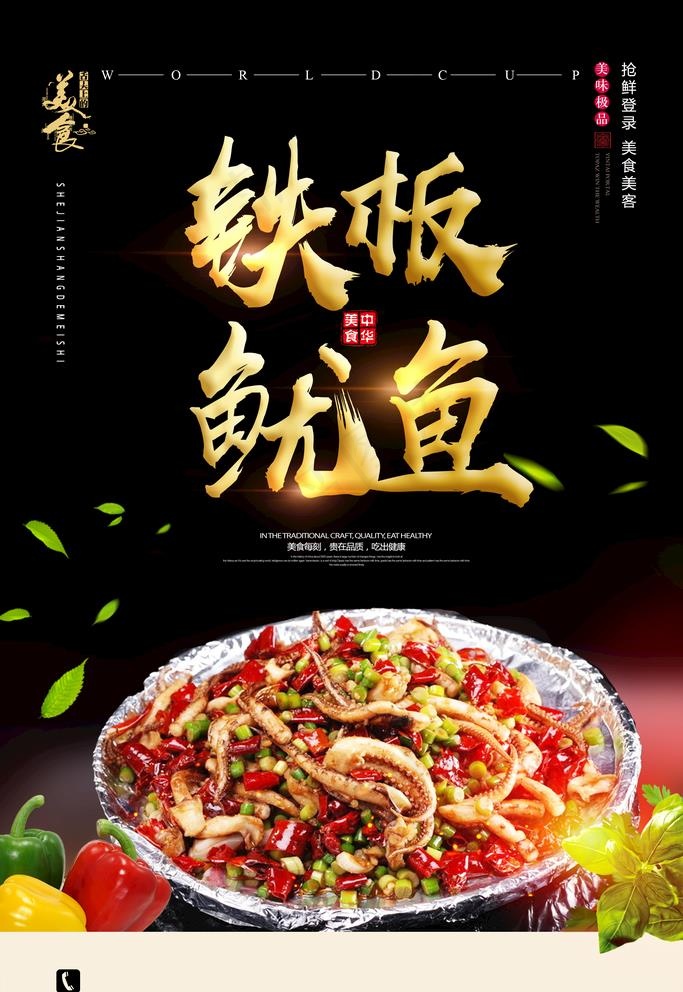 铁板鱿鱼图片(2362X3543(DPI:200))psd模版下载
