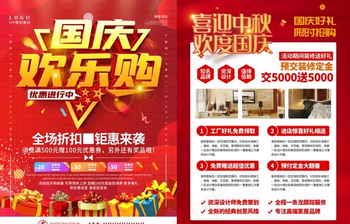国庆中秋图片(5015X3366(DPI:300))psd模版下载