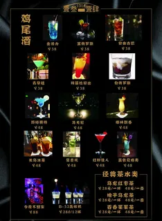 酒吧菜单  酒水单图片