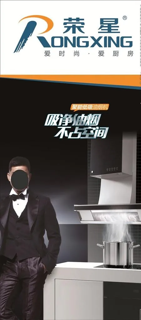 荣星烟机海报图片cdr矢量模版下载