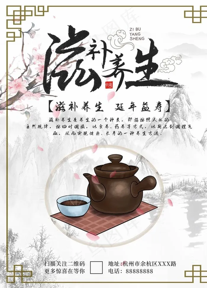 滋补养生图片(3543X4724(DPI:150))psd模版下载