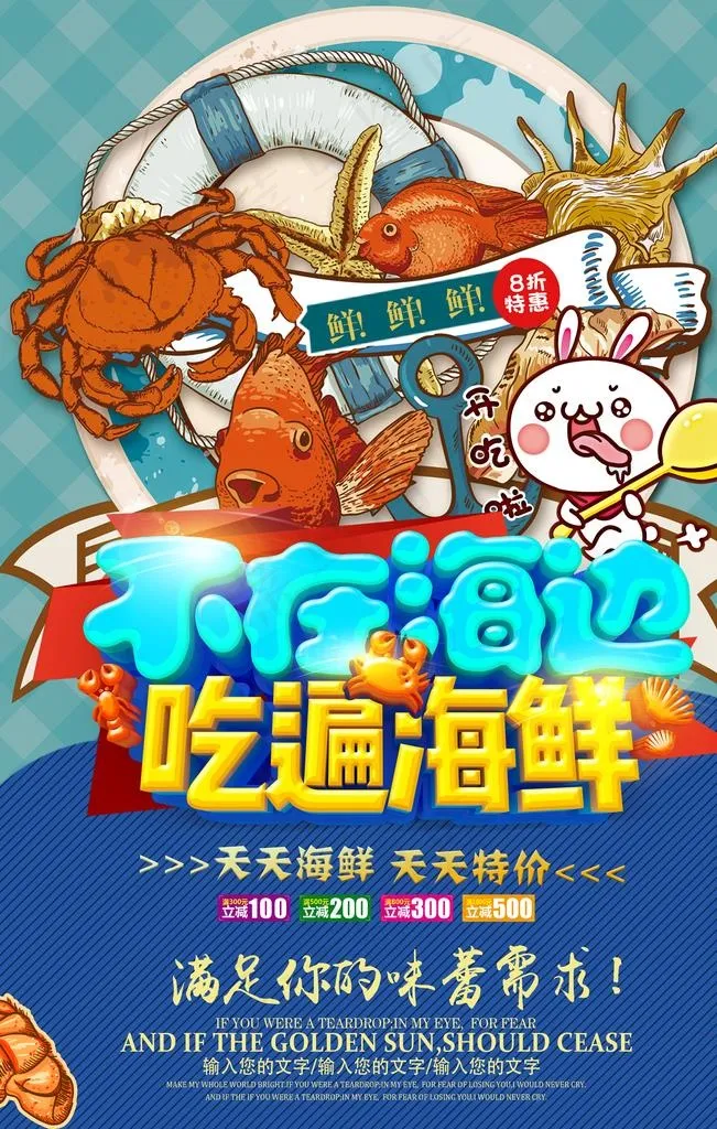 美食海鲜海报图片(3543X5315(DPI:150))psd模版下载