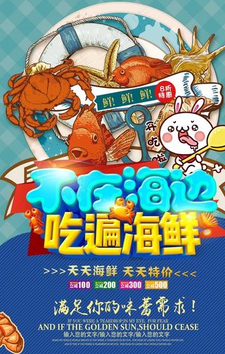 美食海鲜海报图片