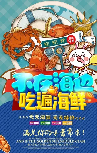 美食海鲜海报图片