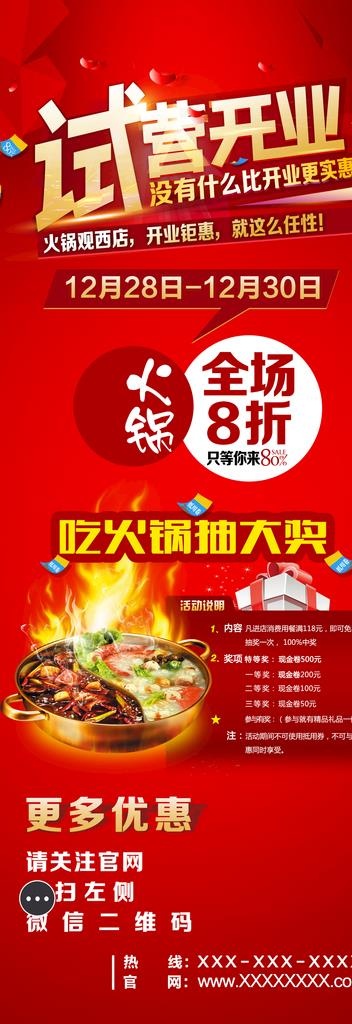 火锅展架图片(2126X5669(DPI:300))psd模版下载