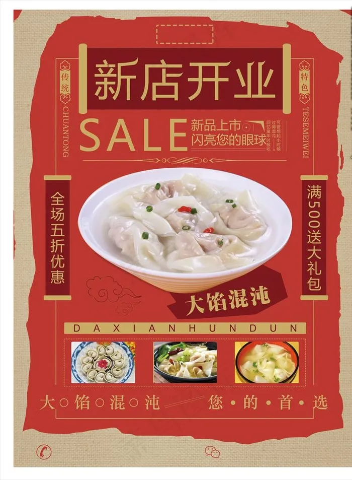 小吃店开业海报图片(3543X4724(DPI:150))psd模版下载