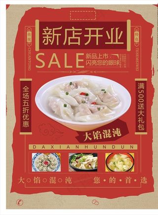 小吃店开业海报图片