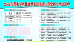 2016年国家义务教育质量监测图片
