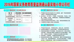 2016年国家义务教育质量监测图片