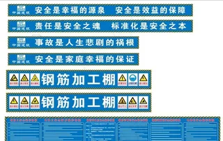 钢筋加工棚图片