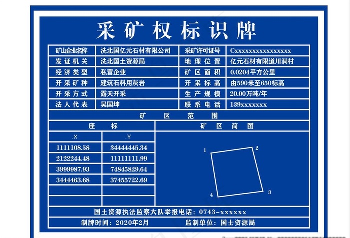 采矿权标识牌图片