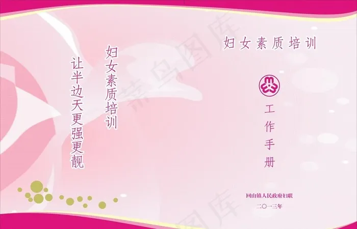 妇女之家书封面图片cdr矢量模版下载