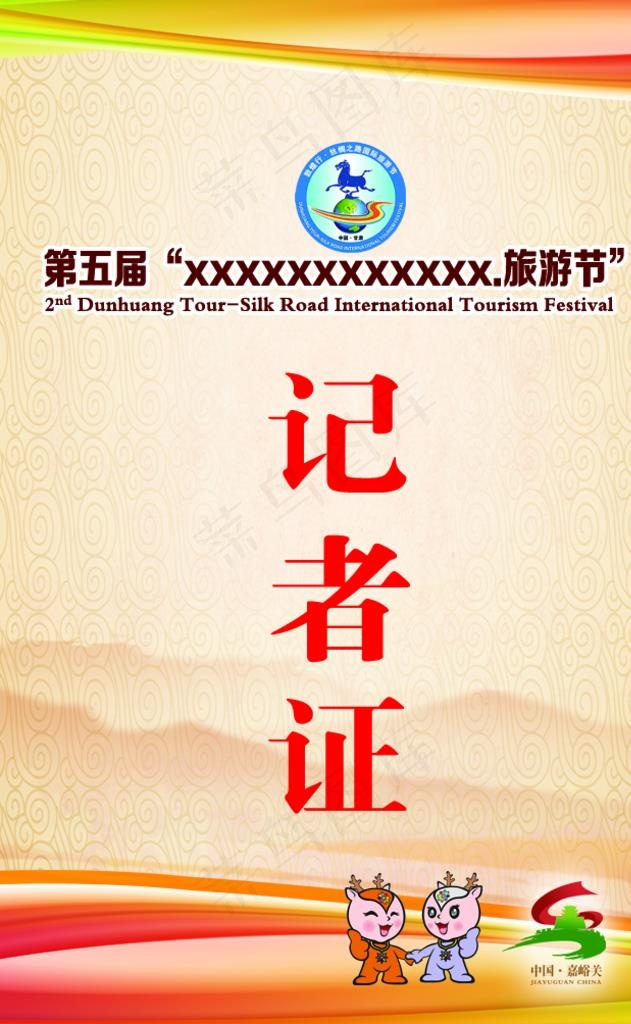 记者证图片psd模版下载