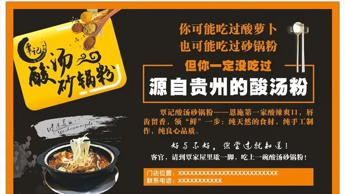 砂锅粉海报图片(210X297)cdr矢量模版下载
