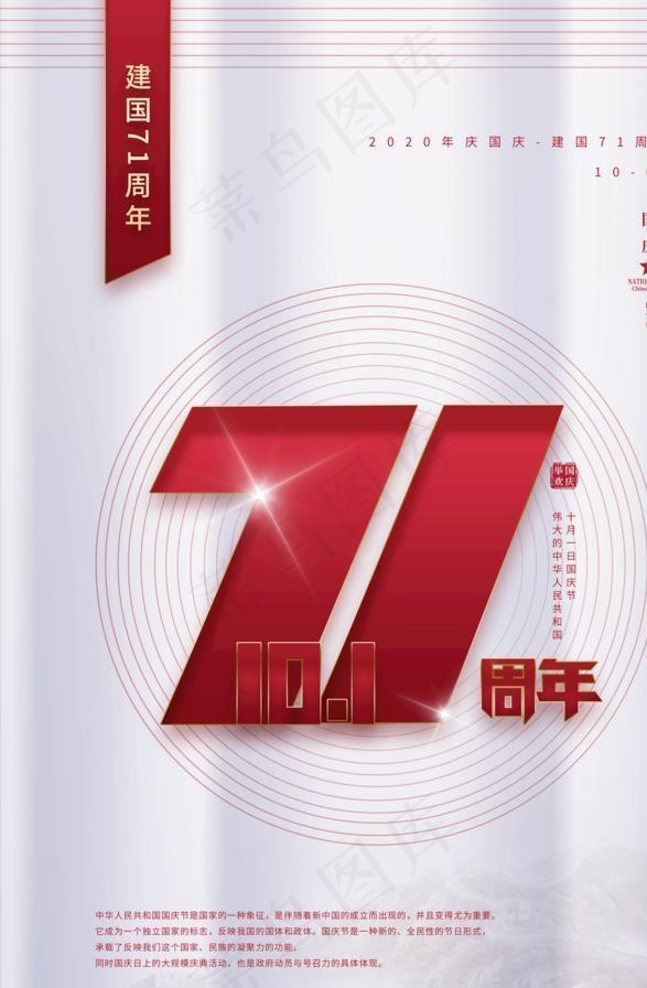 国庆节海报图片(3543X5315(DPI:150))psd模版下载