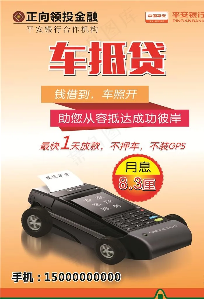 车抵贷图片cdr矢量模版下载